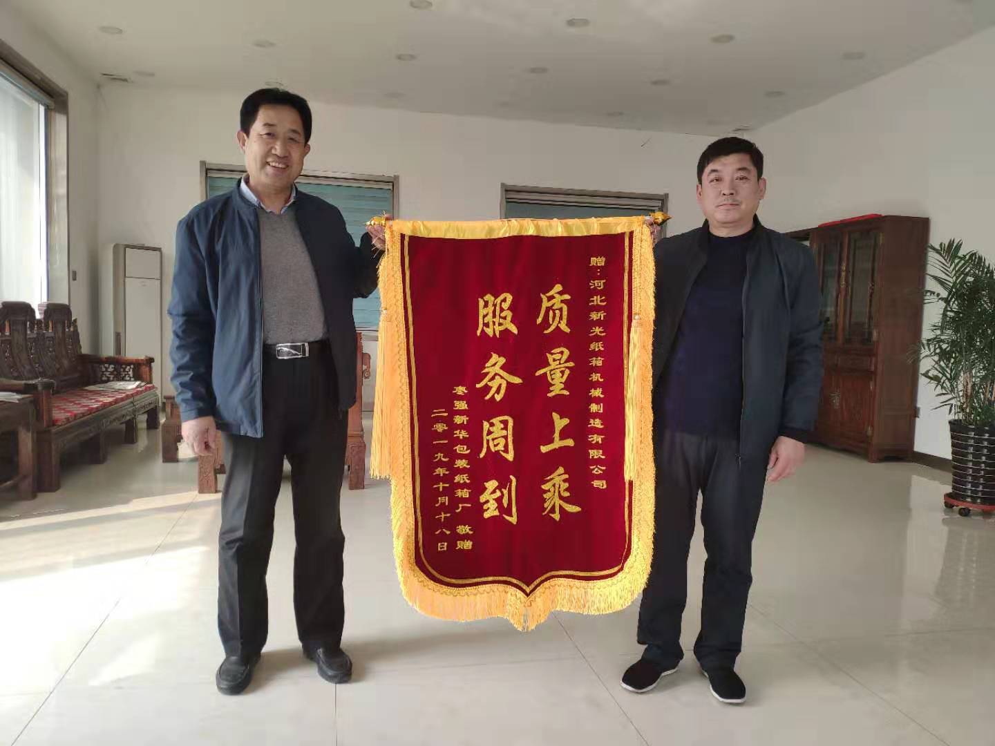 新華包裝總經(jīng)理親自向新光機械贈送錦旗